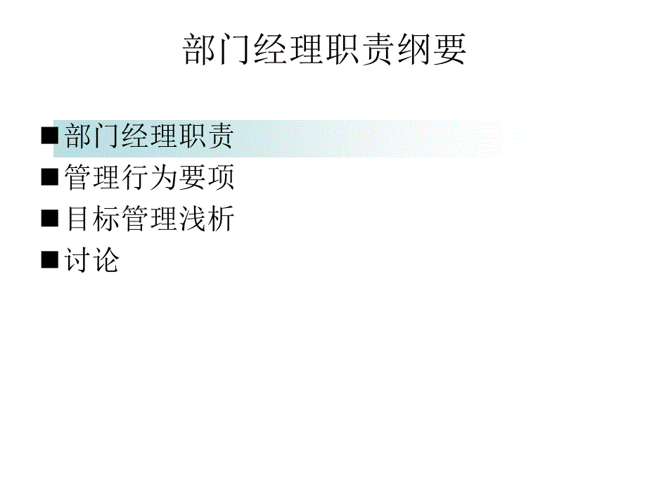 开发部门经理职责_第2页