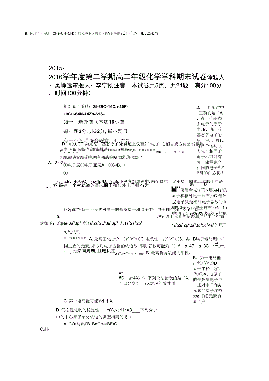 陕西省西北大学附中2015_第1页