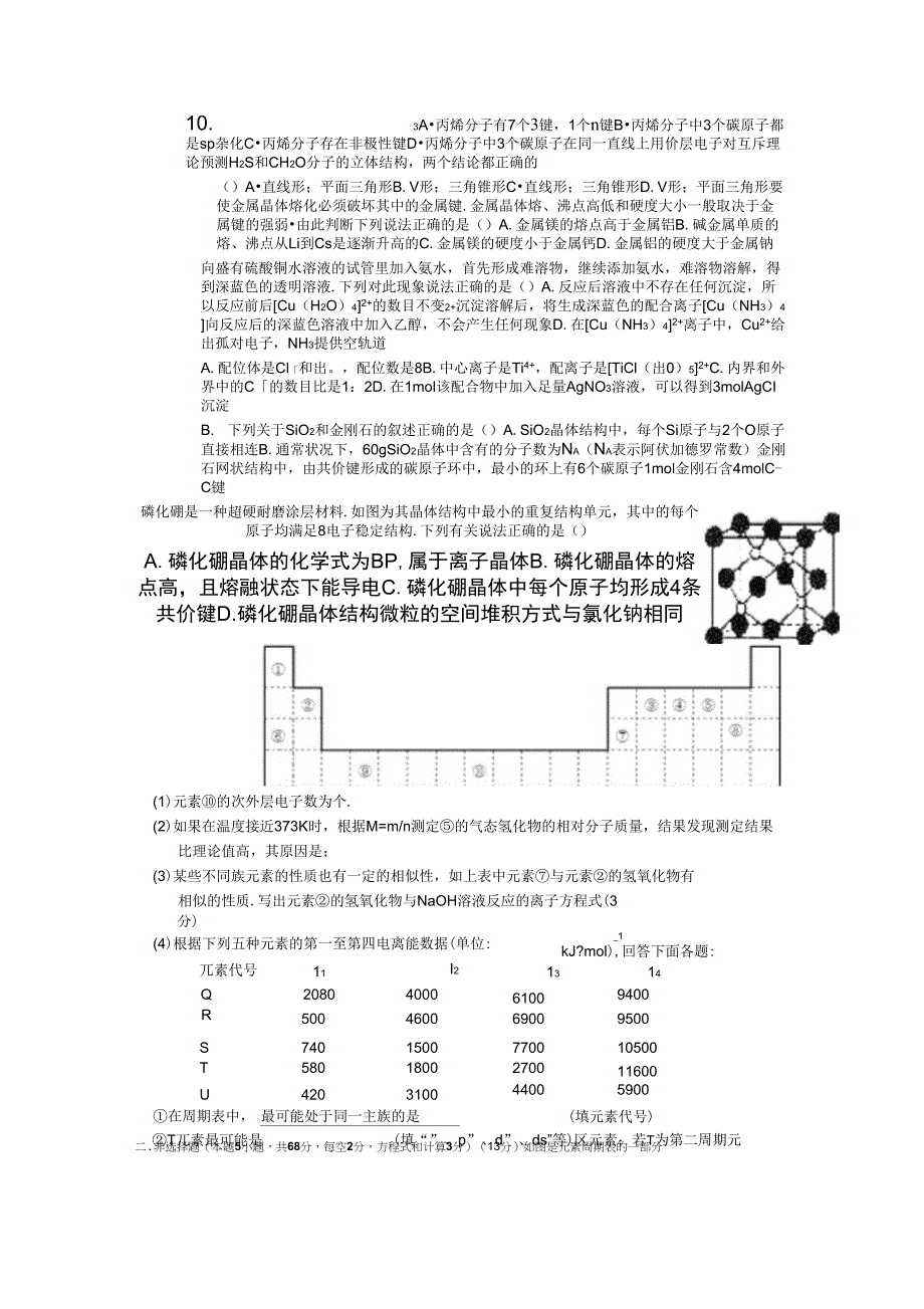 陕西省西北大学附中2015_第2页