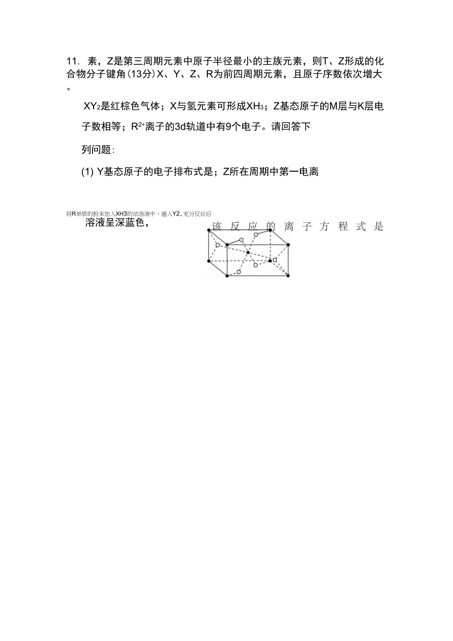 陕西省西北大学附中2015_第3页