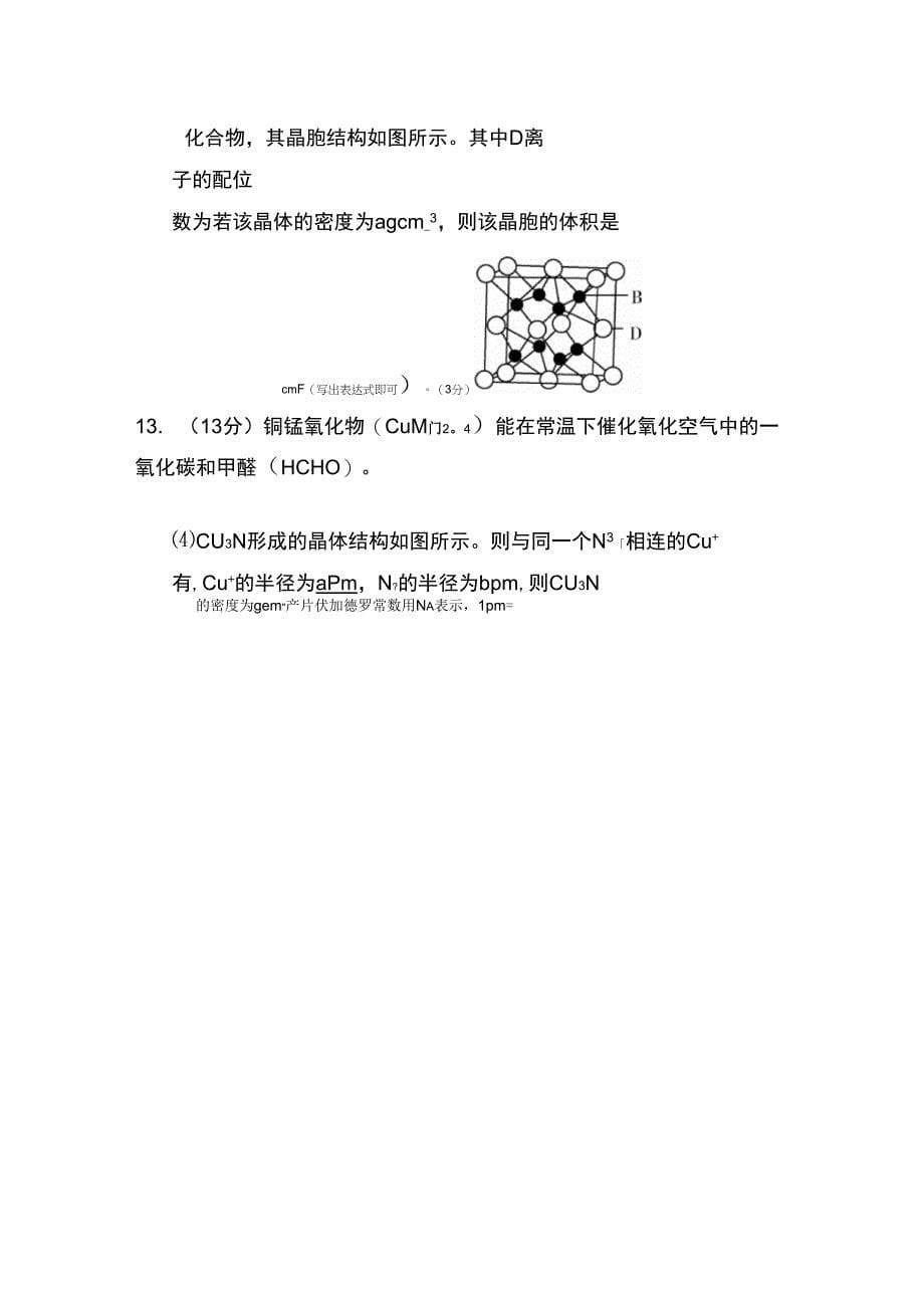 陕西省西北大学附中2015_第5页