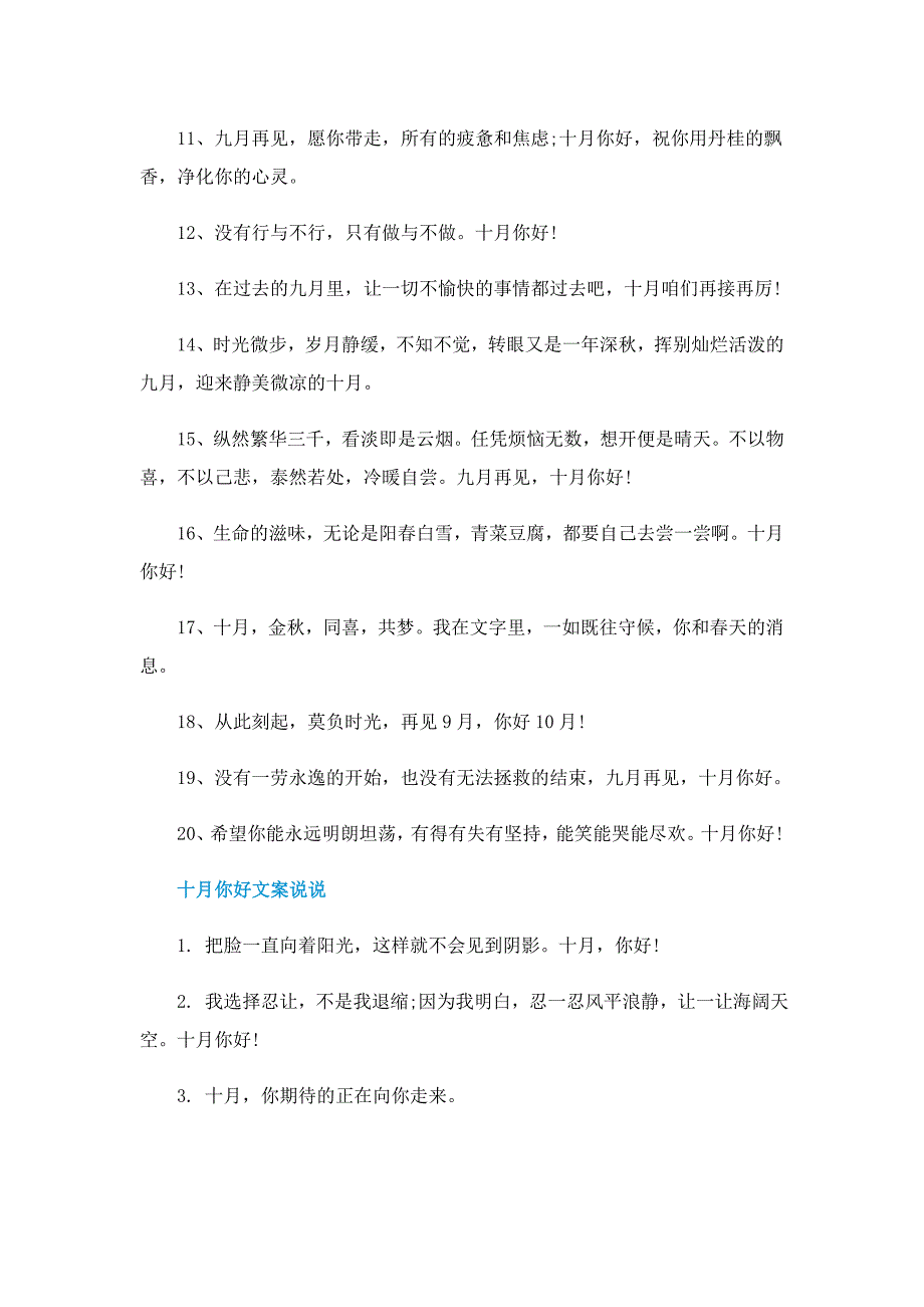 十月的高级感文案110句_第2页