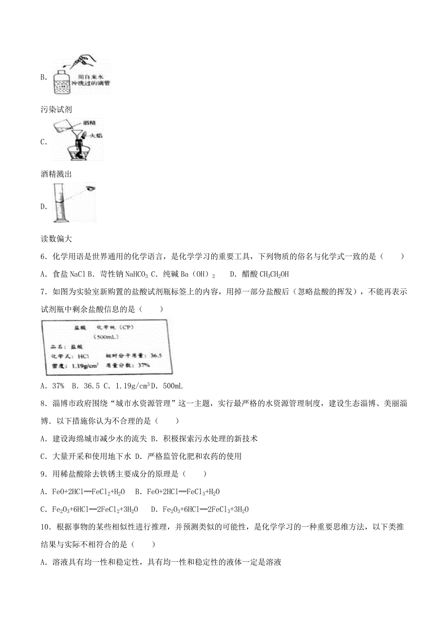 山东省淄博市2020年中考化学真题试题（含解析）(1)_第2页