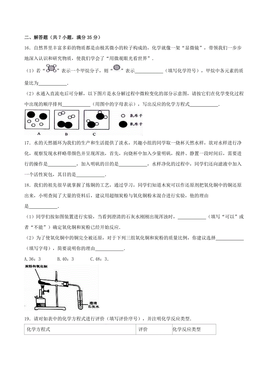 山东省淄博市2020年中考化学真题试题（含解析）(1)_第4页