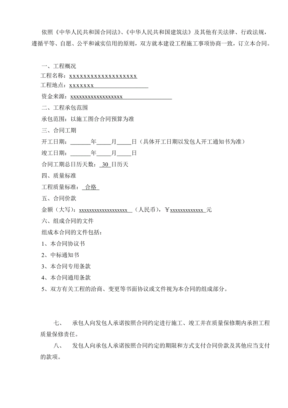 xxxxxxx装修工程合同_第2页