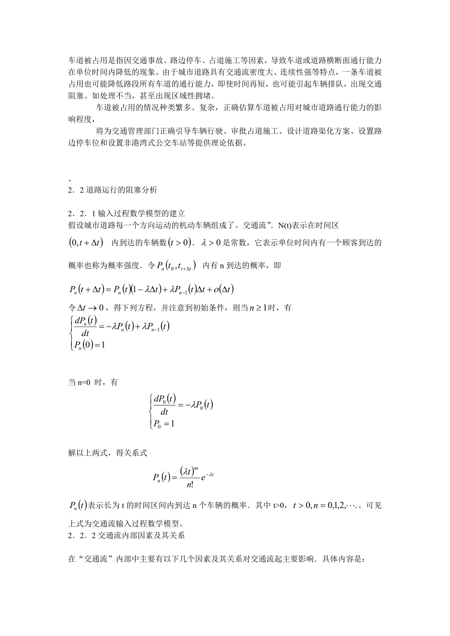 车道被占用是指因交通事故.doc_第1页