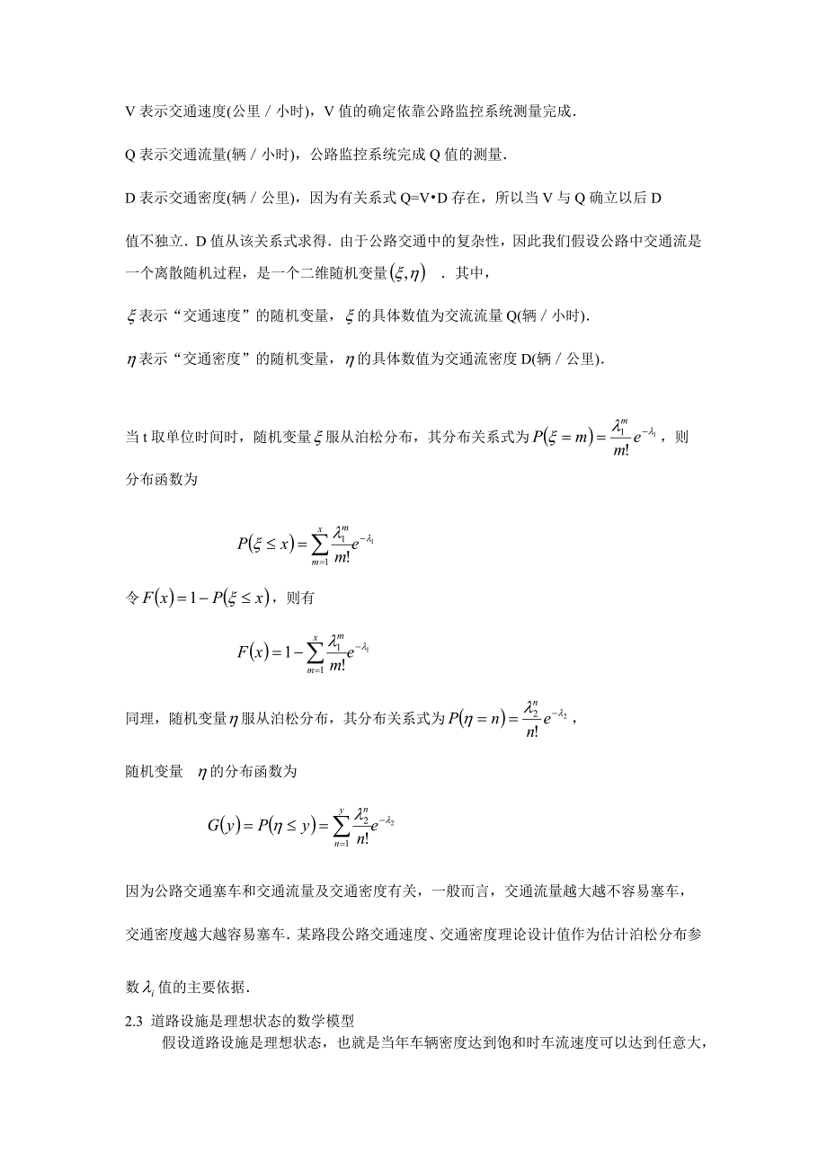 车道被占用是指因交通事故.doc_第2页