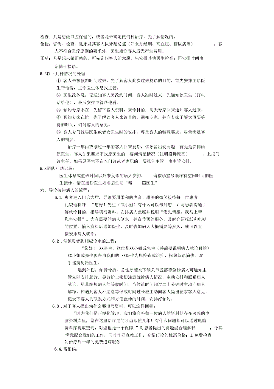 口腔门诊前台工作细则_第2页