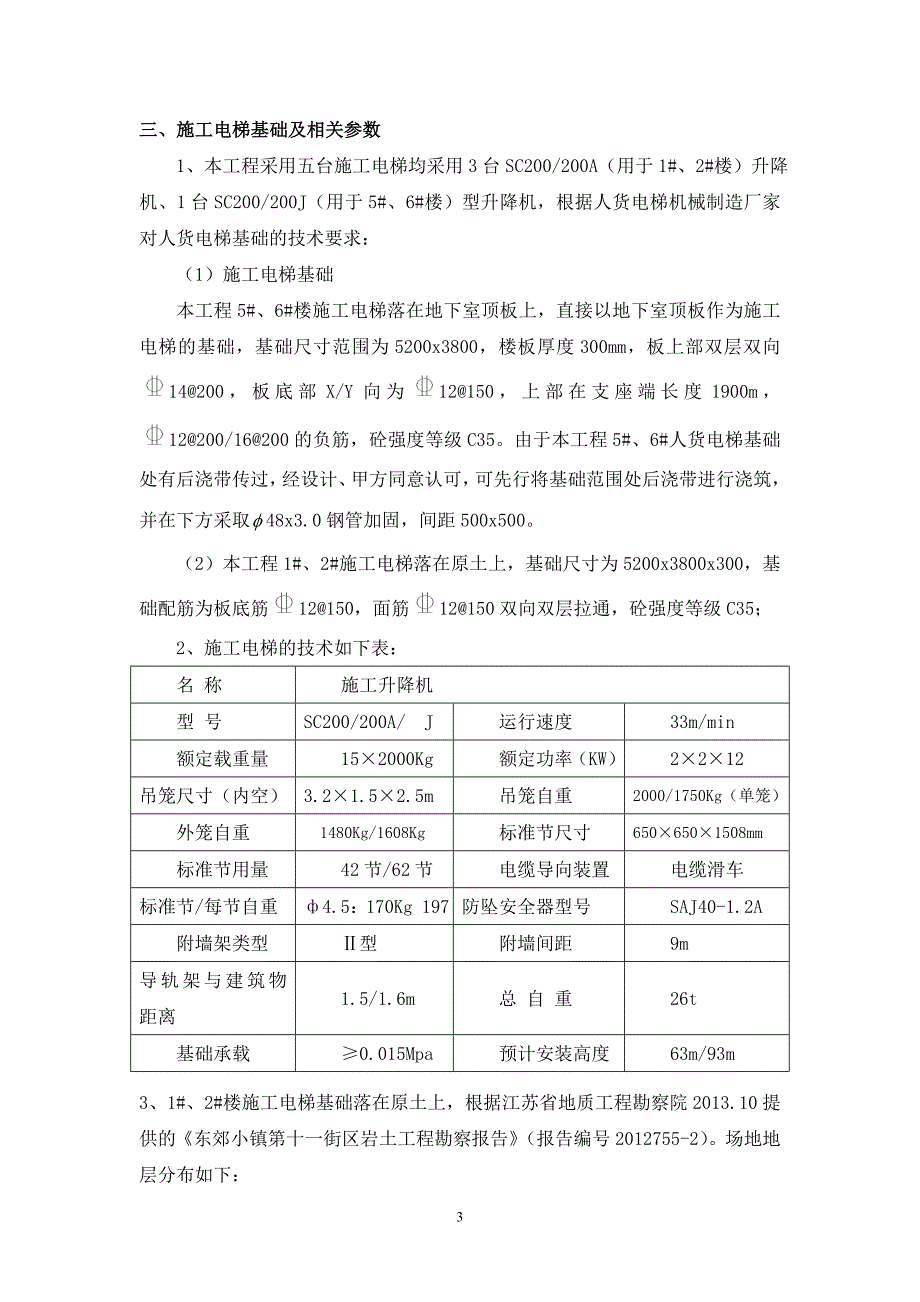 (完整版)施工人货梯方案(闫工).doc_第3页