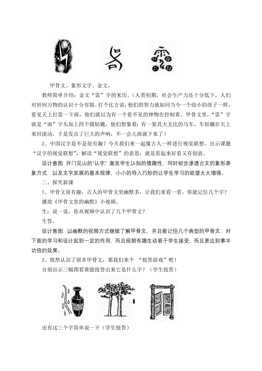 《汉字的视觉联想》教学设计[5].docx_第2页