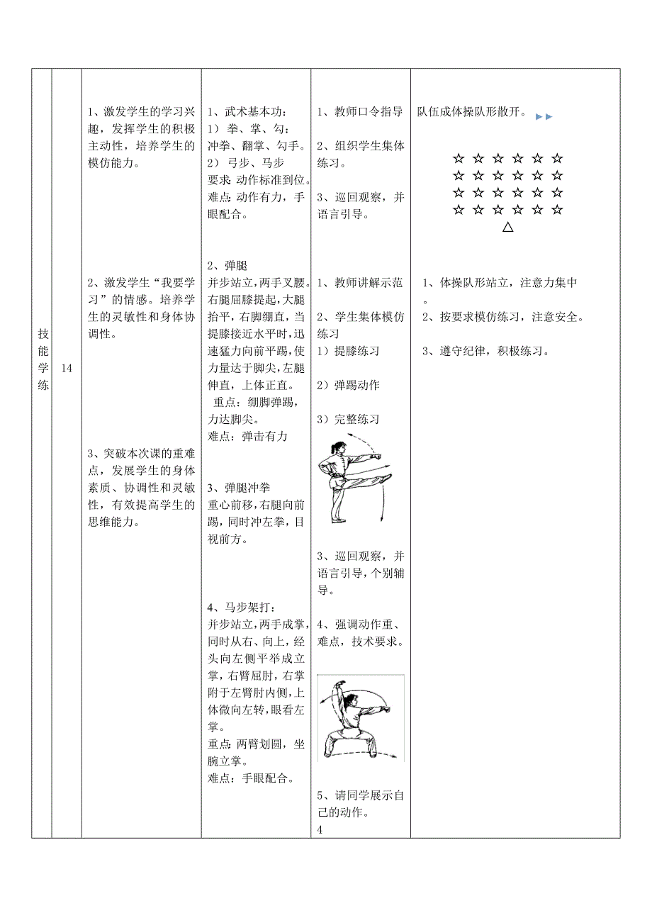 第六节 武术简单组合动作1.doc_第2页