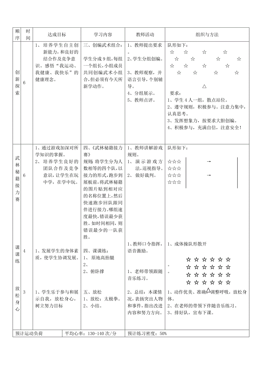 第六节 武术简单组合动作1.doc_第3页