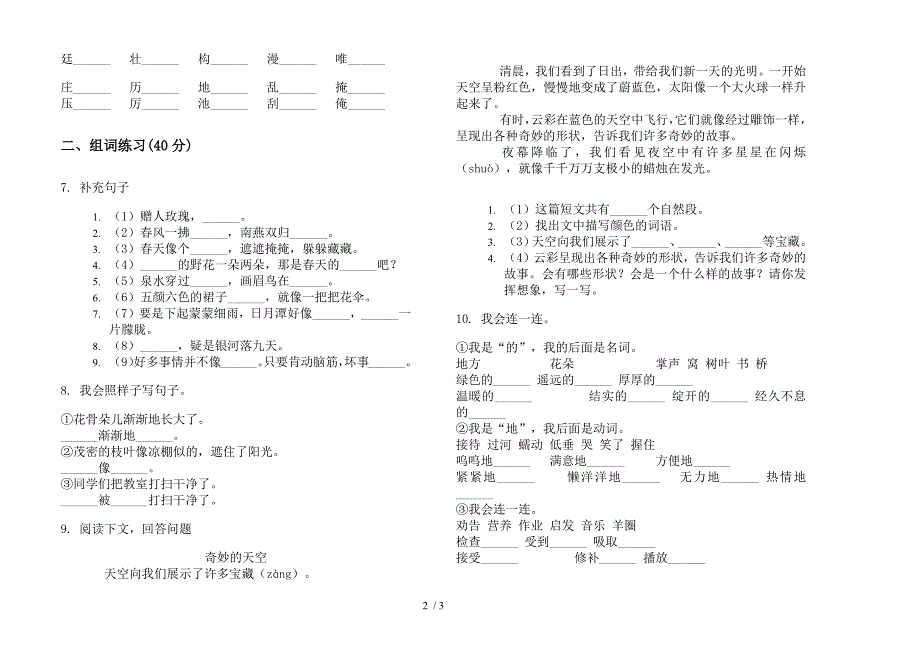 苏教版二年级下学期混合练习语文期末试卷.docx_第2页