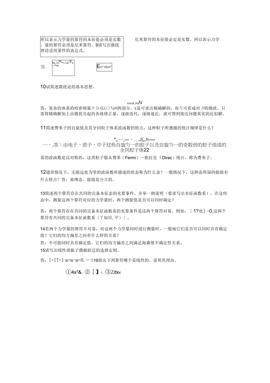 《量子力学》题库_第2页