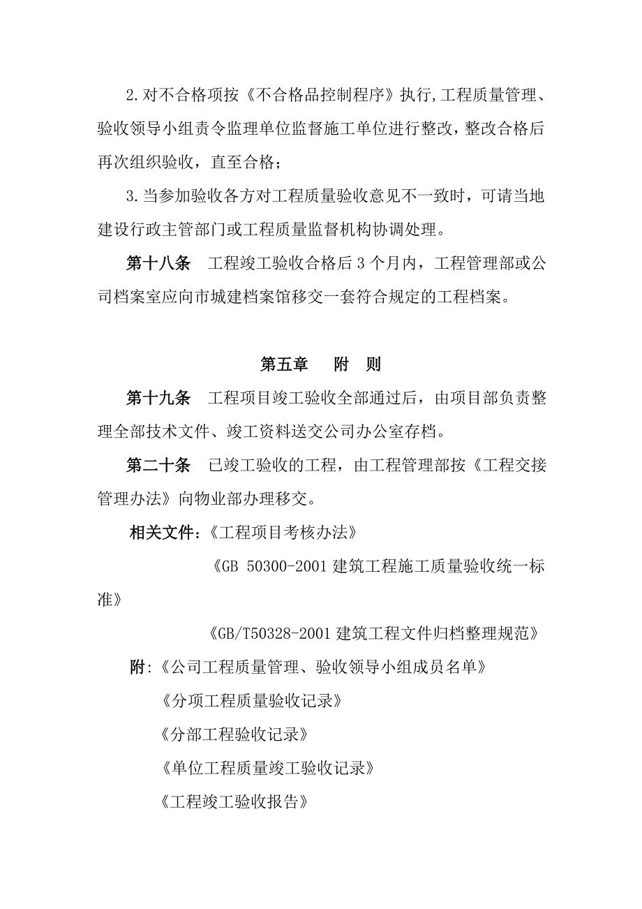 工程质量管理、竣工验收管理办法_第4页