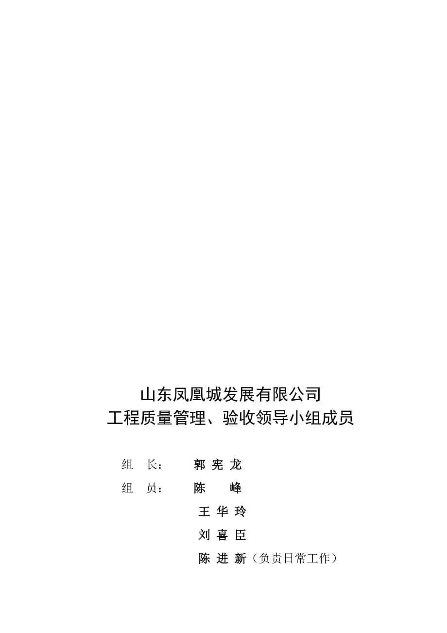 工程质量管理、竣工验收管理办法_第5页