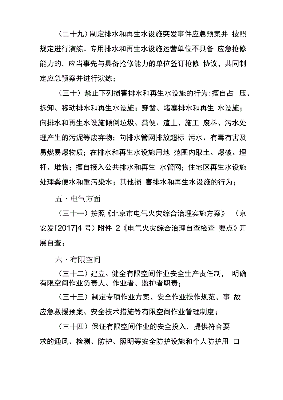 物业行业安全生产排查要点_第4页