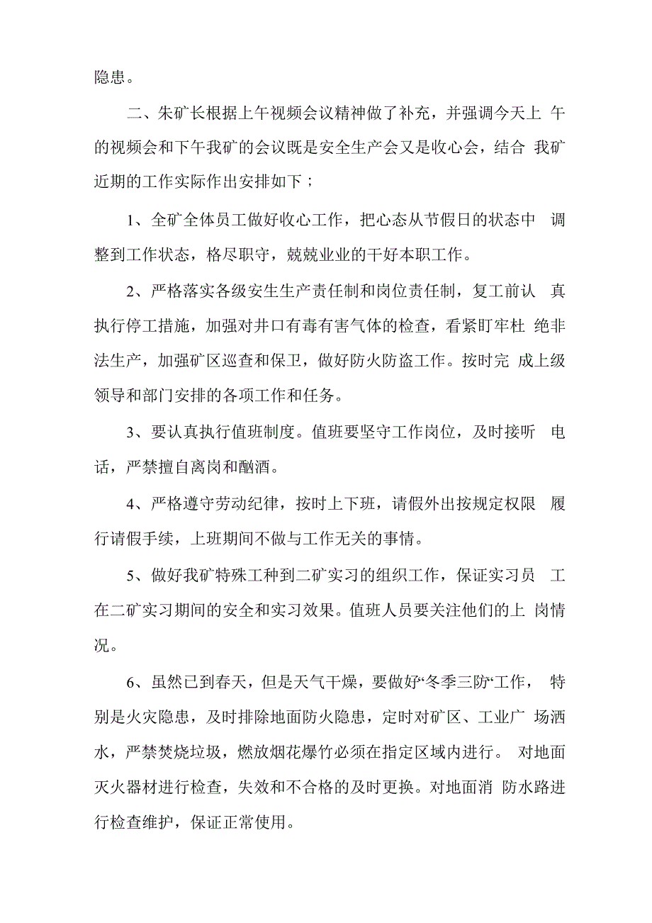 节后复工复产安全生产培训记录_第2页