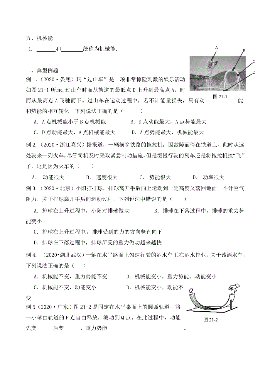 江苏省南通市第一初级中学九年级物理下册课时21机械能复习学案无答案苏科版_第2页