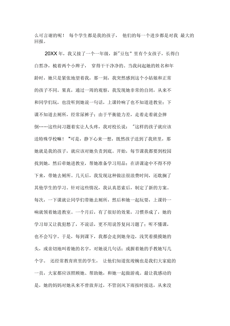 农村最美乡村乡村教师事迹材料_第2页