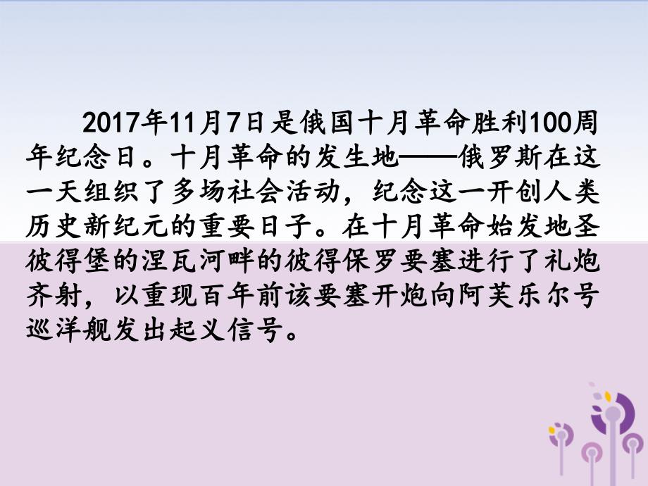 九年级历史下册第三单元第一次世界大战和战后初期的世界第9课列宁与十月革命教学课件新人教版_第3页