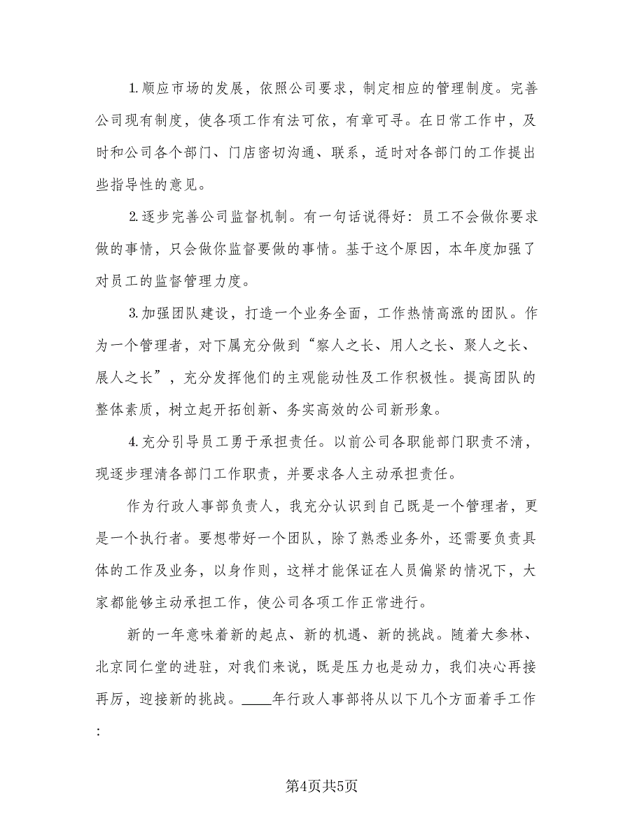 2023人事助理年度工作计划样本（二篇）_第4页