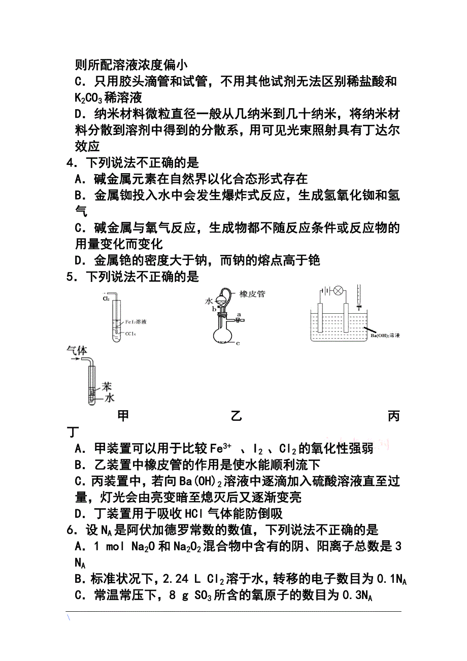 重庆市重庆一中高三10月月考化学试题及答案_第2页