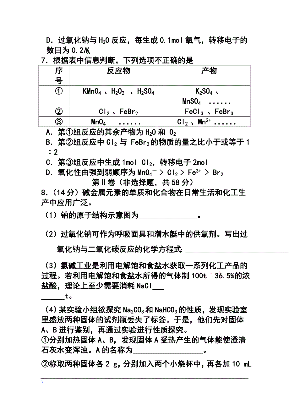 重庆市重庆一中高三10月月考化学试题及答案_第3页