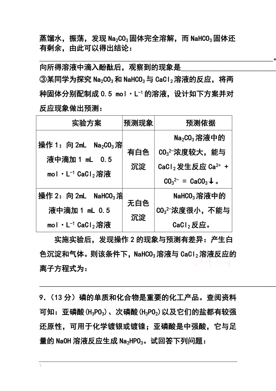 重庆市重庆一中高三10月月考化学试题及答案_第4页