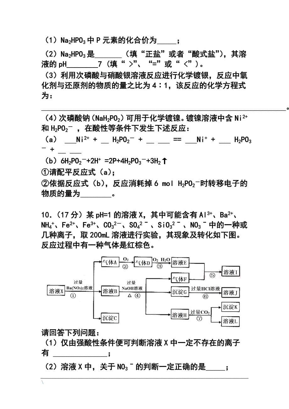 重庆市重庆一中高三10月月考化学试题及答案_第5页