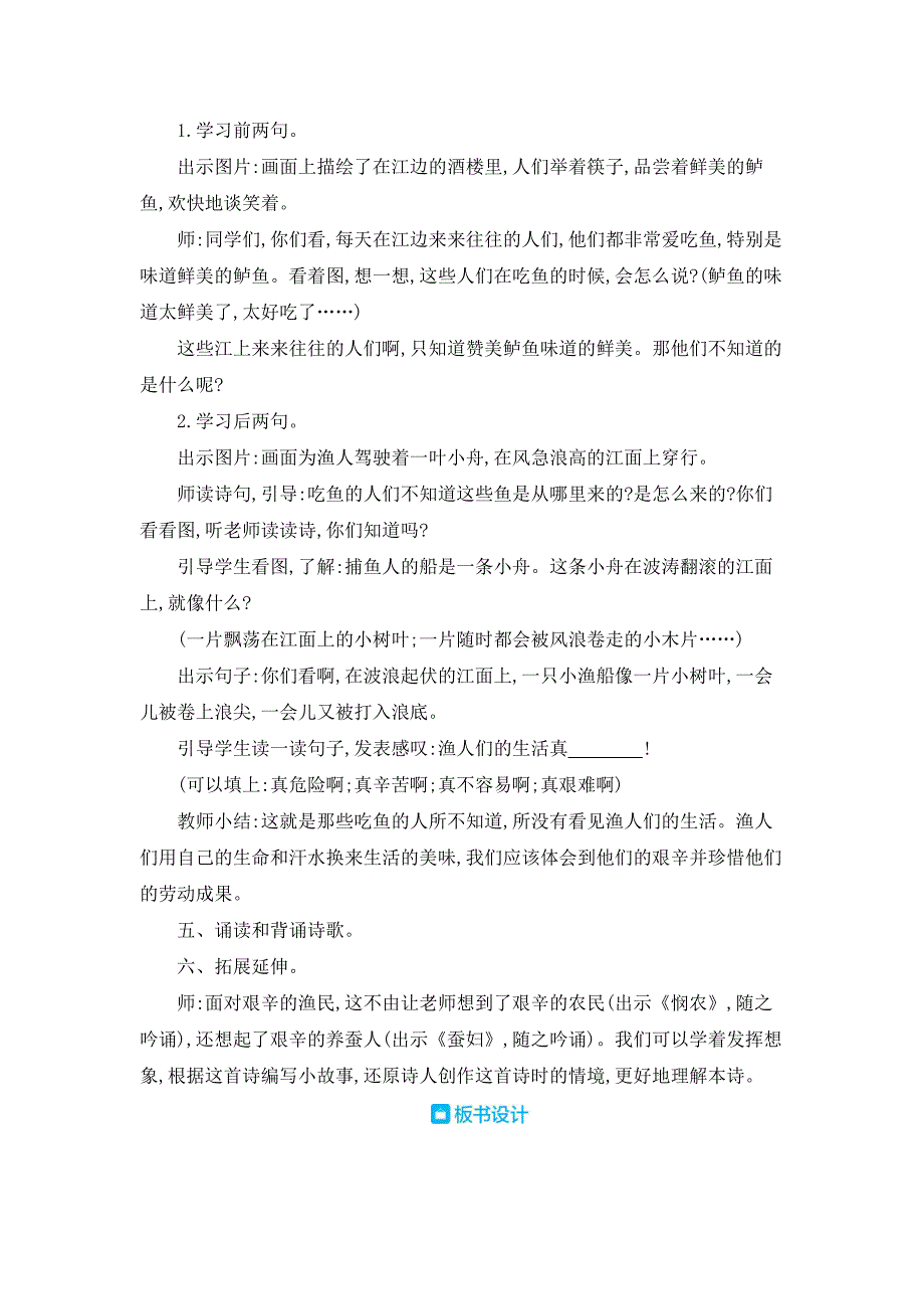 部编人教版六年级下册语文《古诗词诵读5 江上渔者》教案_第2页