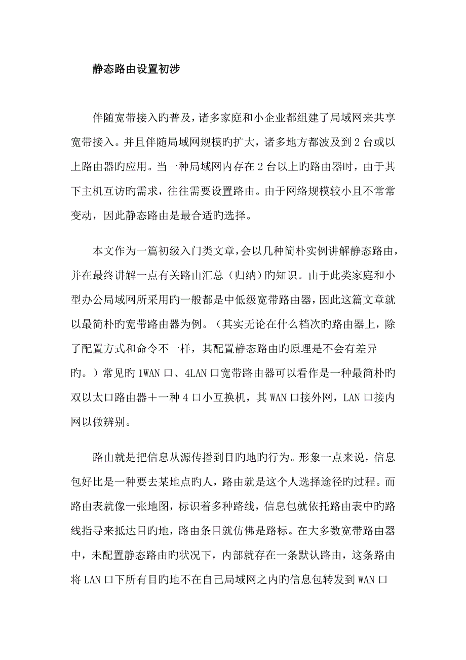 局域网如何实现双路由器互访_第1页