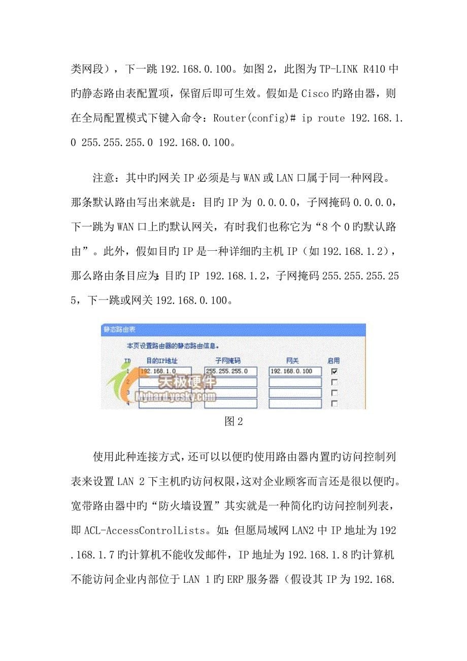 局域网如何实现双路由器互访_第5页