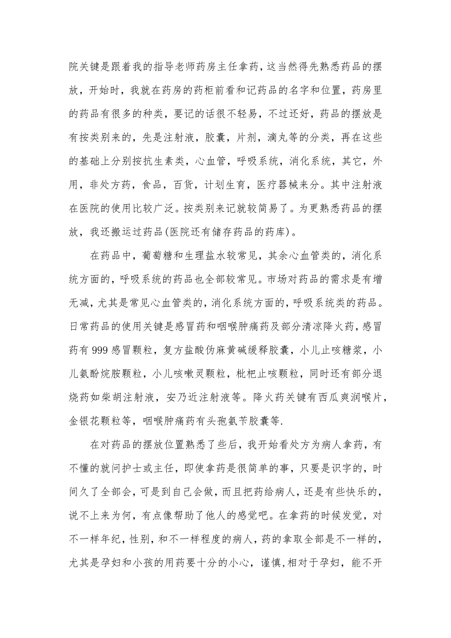 6月社会实践汇报3_第2页