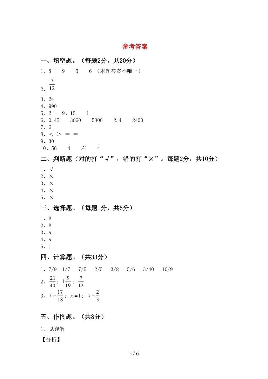 2022年人教版五年级数学上册期末考试题及答案【学生专用】.doc_第5页