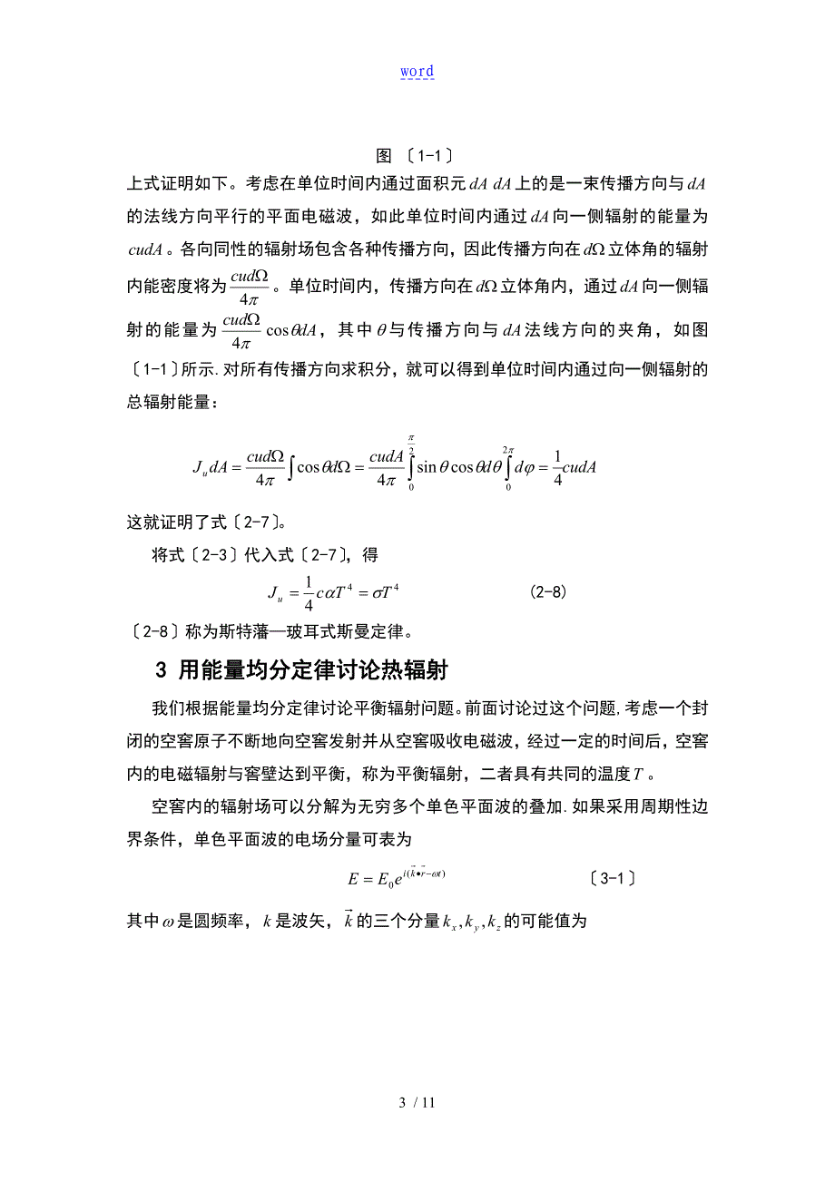 光子气体与它地热力学函数关系_第4页