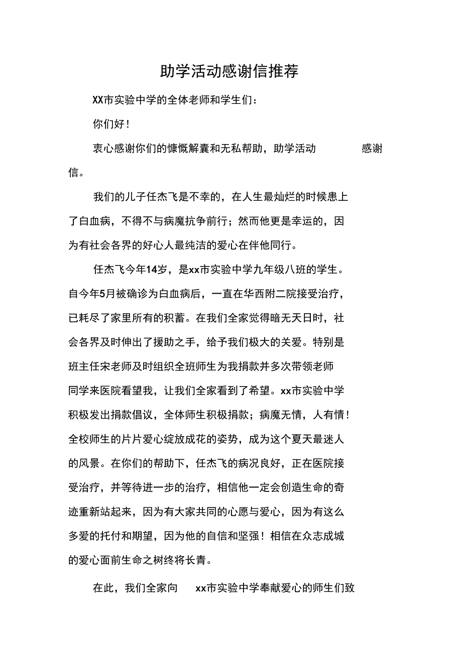 助学活动感谢信推荐_第1页