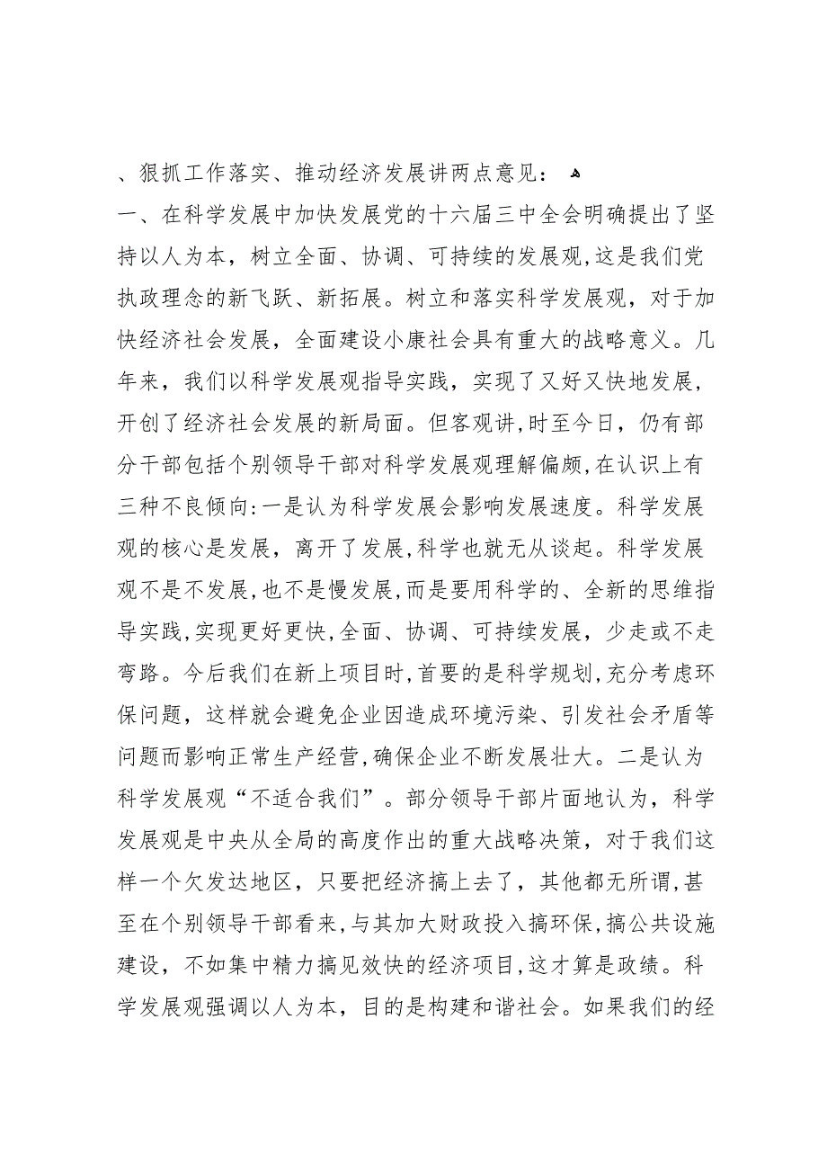 在全县半年工作总结会上的讲话半年工作总结_第3页