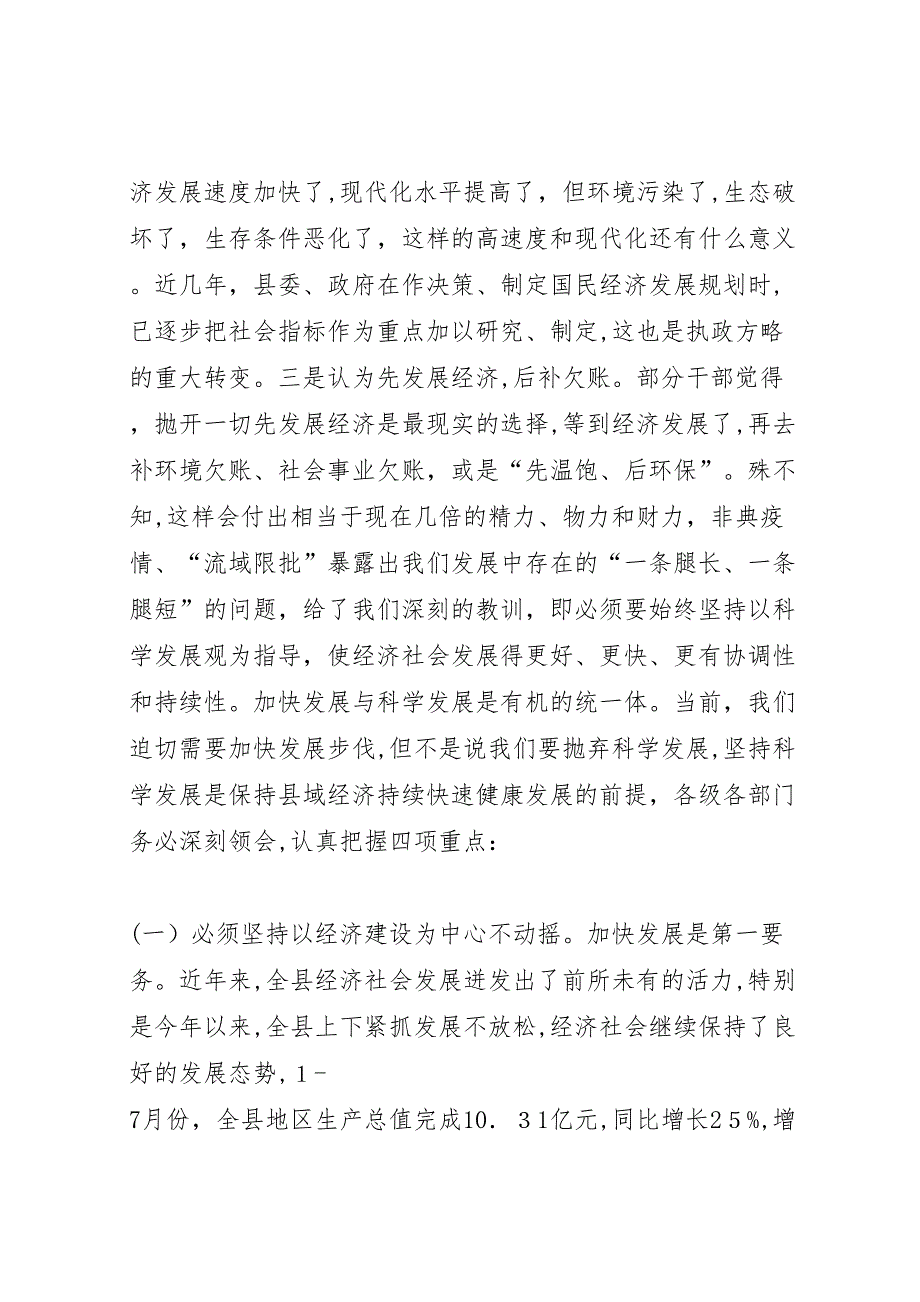 在全县半年工作总结会上的讲话半年工作总结_第4页