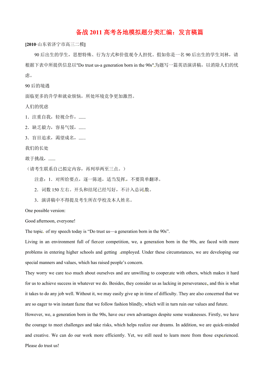 备战2011高考英语各地模拟题分类汇编 发言稿篇_第1页