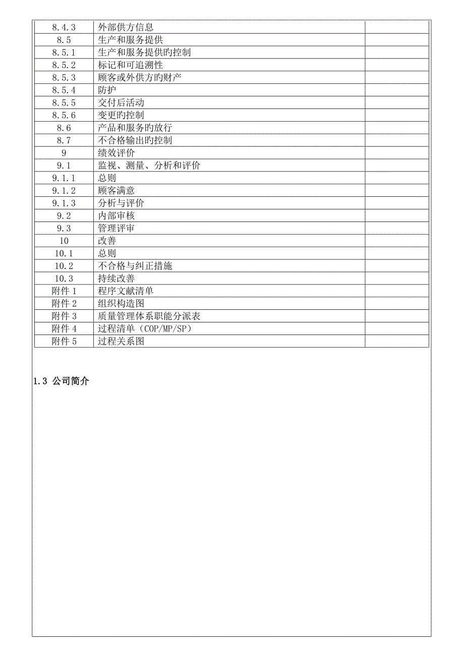 品质手册ISO9001_第5页