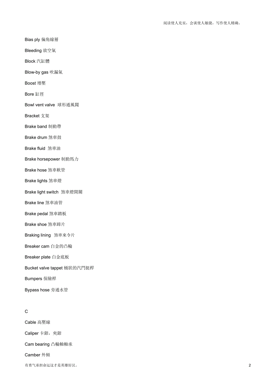 车辆的英文词汇_第2页