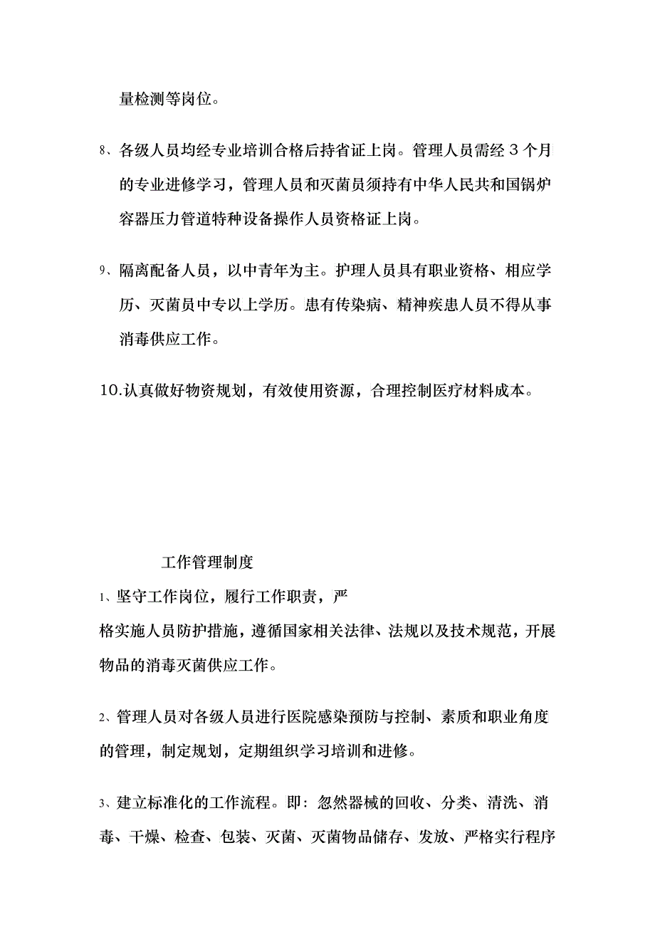 消毒供应中心管理制度_第2页