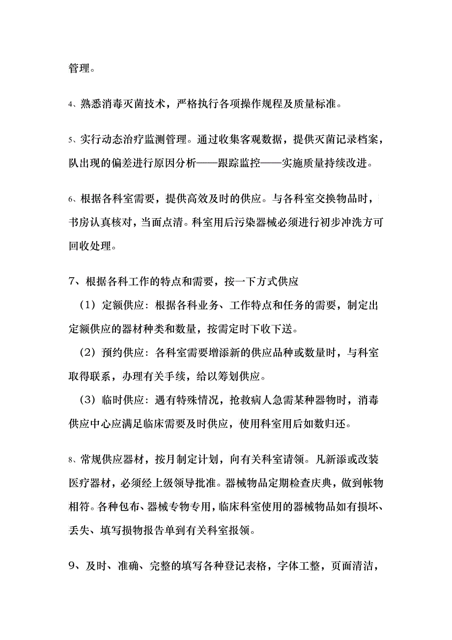 消毒供应中心管理制度_第3页