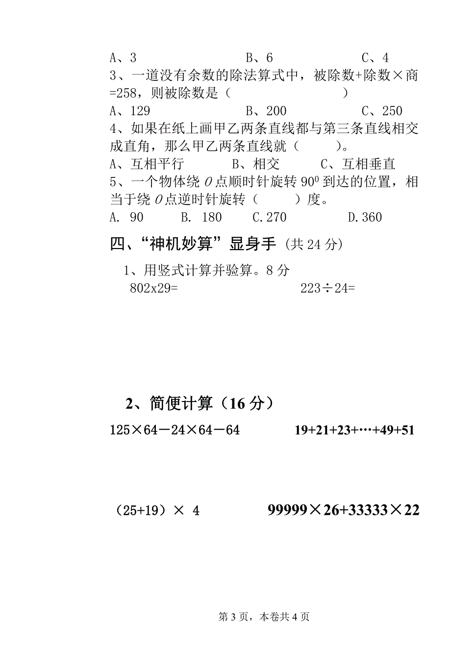 四年级上册数学竞赛试题1.doc_第3页