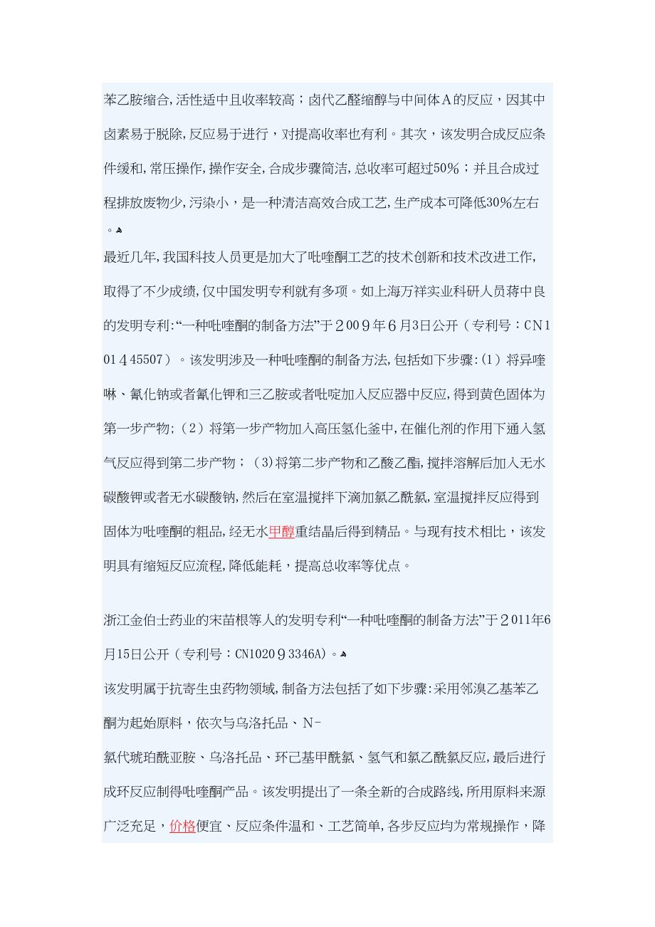 产能转移吡喹酮唯我独大_第4页