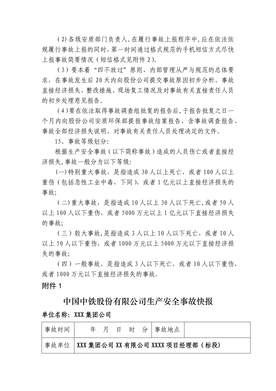 安全生产事故报告制度_第3页