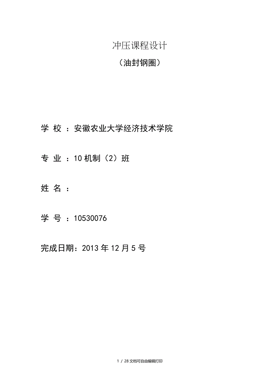 油封钢圈拉深模具设计毕业设计论文_第1页