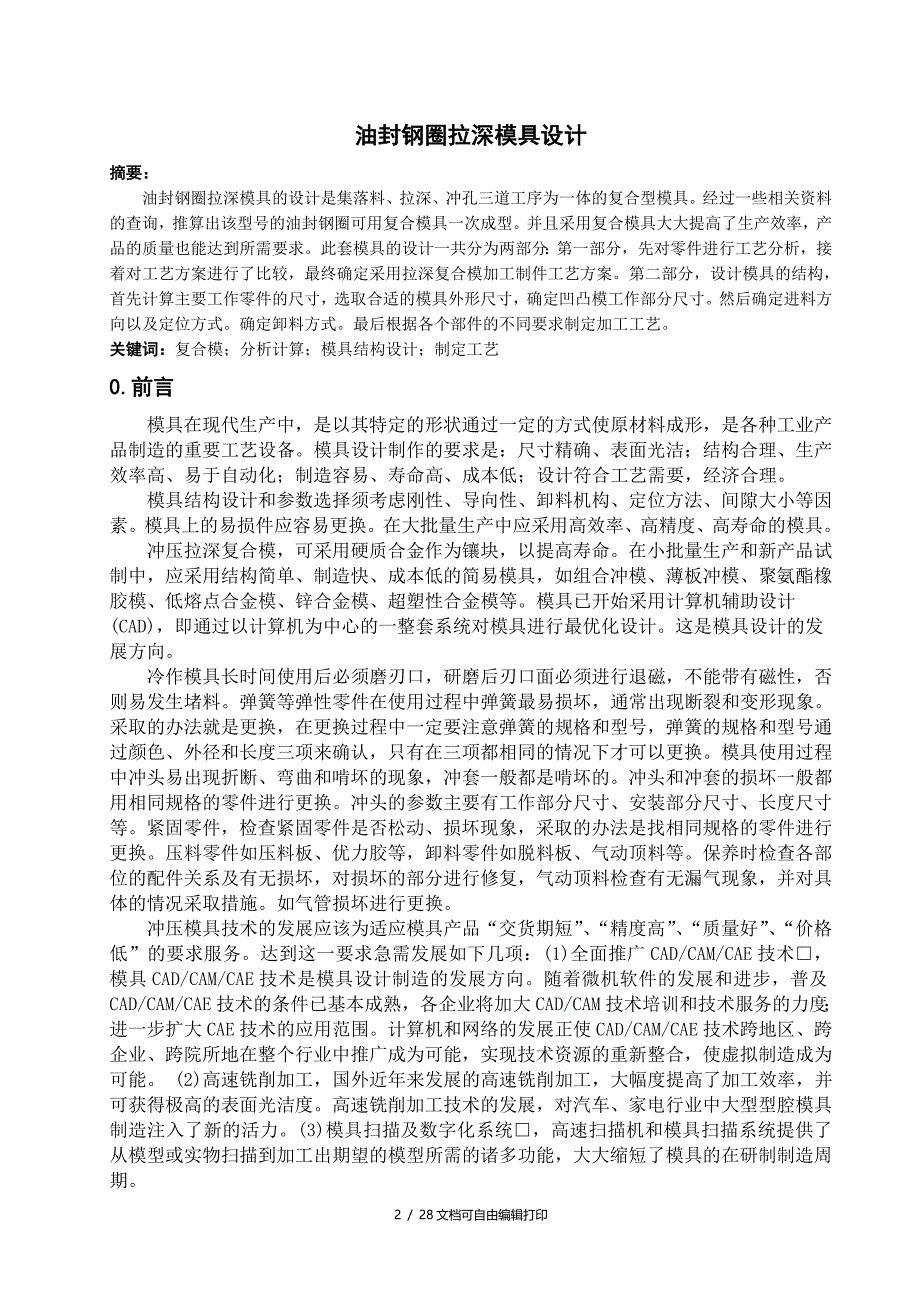 油封钢圈拉深模具设计毕业设计论文_第2页