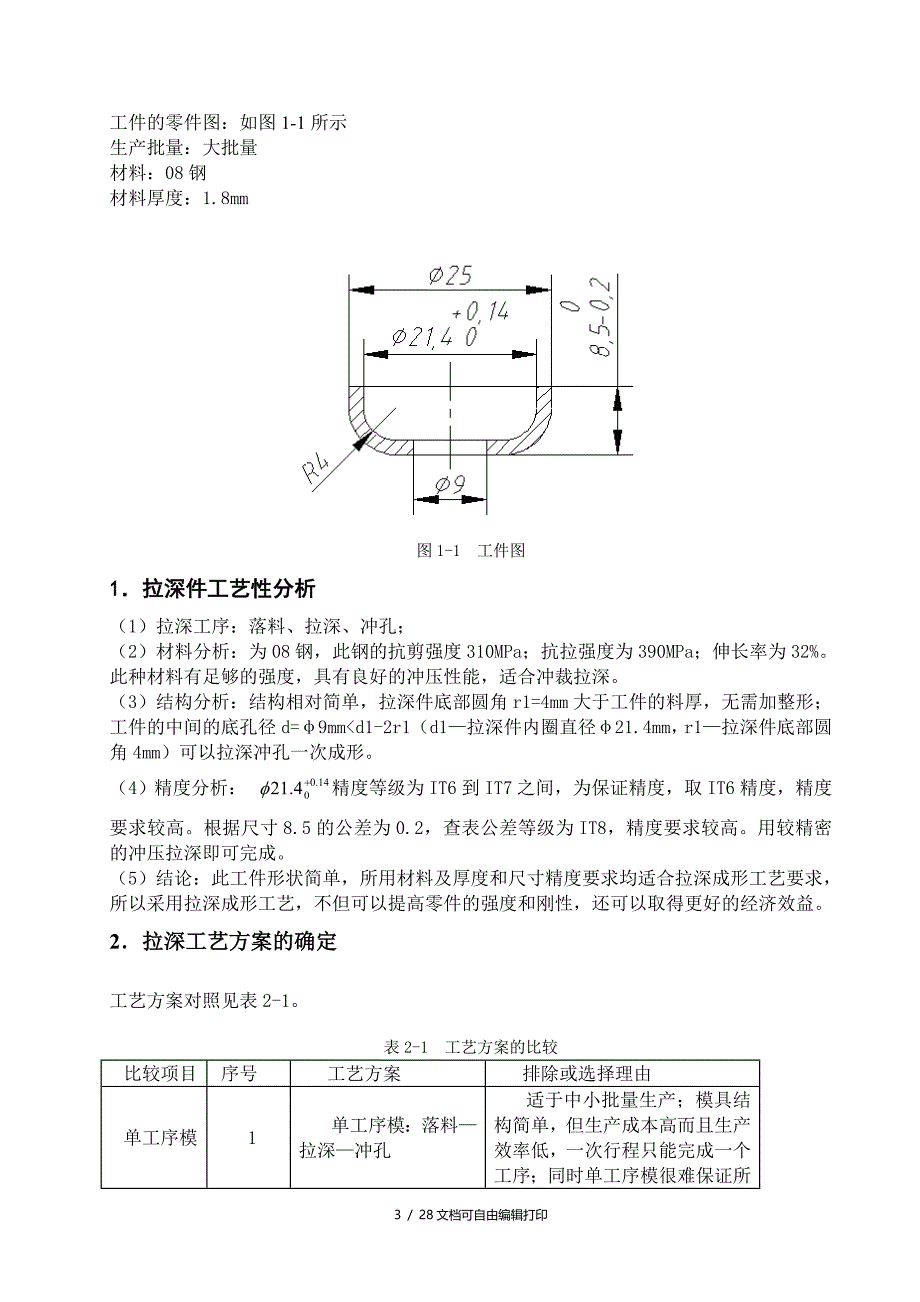 油封钢圈拉深模具设计毕业设计论文_第3页